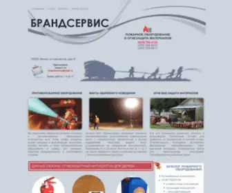 Brandservic.ru(Пожарное оборудование) Screenshot