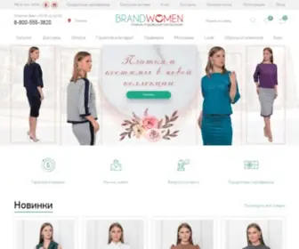 Brandwomen.ru(Магазин платьев BrandWomen в Тюмени) Screenshot