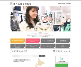 Branshes-Recruit.net(Branshes Recruit) Screenshot