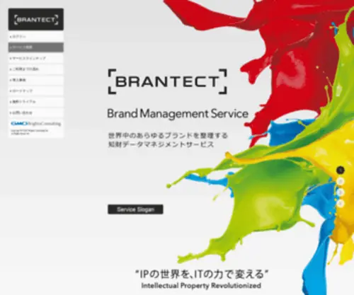 Brantect.com(BRANTECT byGMO（ブランテクト）) Screenshot