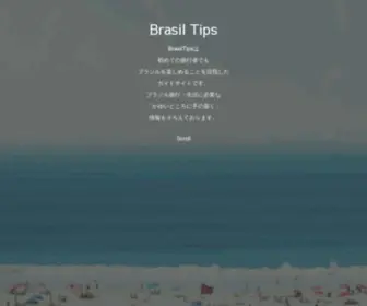 Brasiltips.com(ブラジル) Screenshot