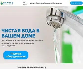 Brasko-SYstems.ru(Системы очистки воды для частных домов и коттеджей Браско) Screenshot