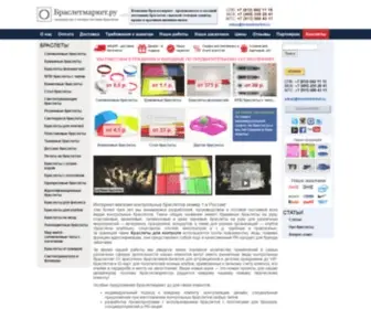 Brasletmarket.ru(Интернет) Screenshot