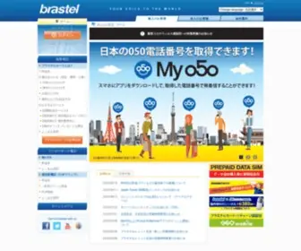 Brastel.co.jp(ブラステル株式会社) Screenshot