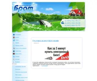 Brat-MSK.com(Сайт) Screenshot