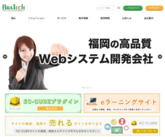 Bratech.co.jp(システム開発 福岡) Screenshot