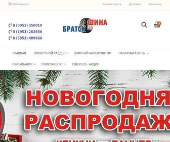 Bratskshina.ru(Сеть) Screenshot