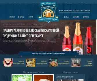 Braukraft.ru(Объединение петербургских пивоваров) Screenshot