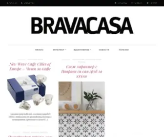 Bravacasa.bg(Онлайн списание за интериор и декорация за дома) Screenshot