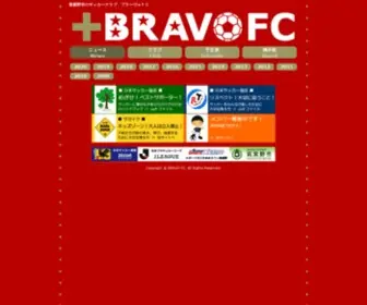 Bravo-Chikushino.jp(筑紫野市のサッカークラブ) Screenshot