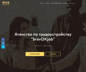 Bravokjob.pl(Агенство) Screenshot