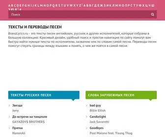 Bravolyrics.ru(Тексты) Screenshot