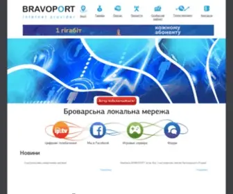 Bravoport.com.ua(Интернет) Screenshot