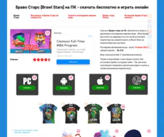 Brawl-Stars-Animation.ru(Скачать версию Brawl Stars) Screenshot