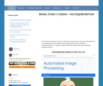 Brawlstar.ru(ЛУЧШИЕ) Screenshot