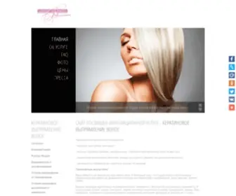 Brazilian-Keratin.ru(Кератиновое выпрямление волос в Studio of Beauty by Butochnikova) Screenshot