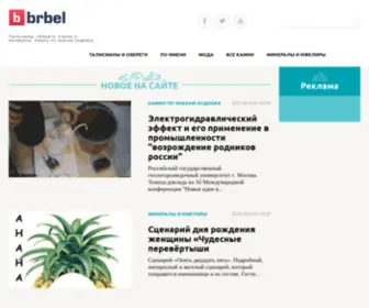 Brbel.ru(Талисманы) Screenshot