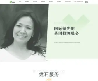 Brbiotech.com(燃石医学) Screenshot