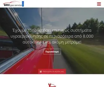 BRcgasservice.gr(είναι) Screenshot