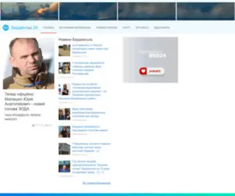 BRD24.com(Головні новини Бердянська) Screenshot