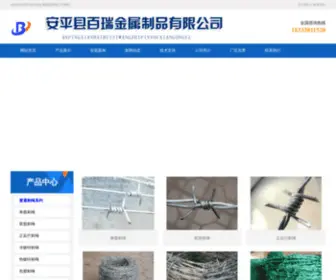 Brdaopianciwang.com(安平百瑞刀刺网厂家) Screenshot