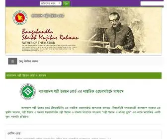 BRDB.gov.bd(বাংলাদেশ) Screenshot