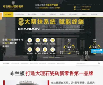 BRDTC.com(大理石瓷砖) Screenshot