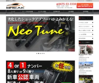 Break-Chiba.com(新車値引きならBREAK 千葉店) Screenshot