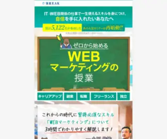 Break-Weblesson.com(参加費無料) Screenshot