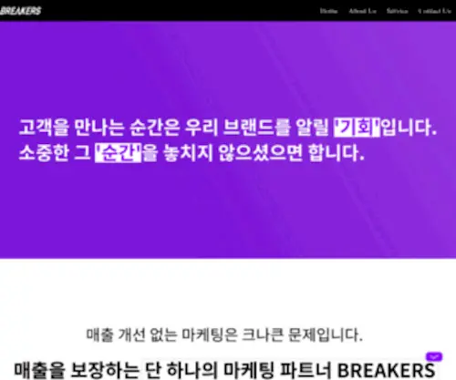 Breakers.co.kr(브레이커스) Screenshot