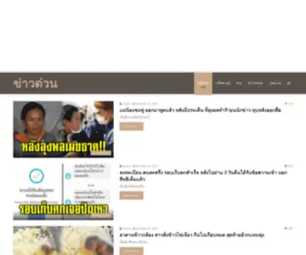 Breakinghews.com(ข่าวทันใจ) Screenshot