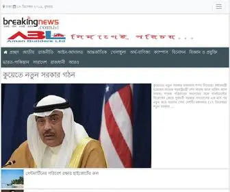 Breakingnews.com.bd(ব্রেকিংনিউজ.কম.বিডি) Screenshot