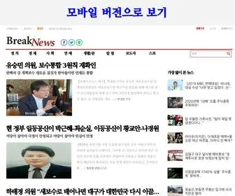 Breaknews.com(브레이크뉴스) Screenshot