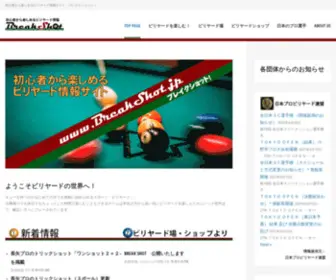 Breakshot.jp(初心者から楽しめるビリヤード情報サイト　ブレイクショット) Screenshot