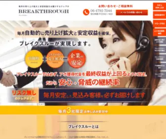 Breakthrough-Sales.jp(営業代行) Screenshot