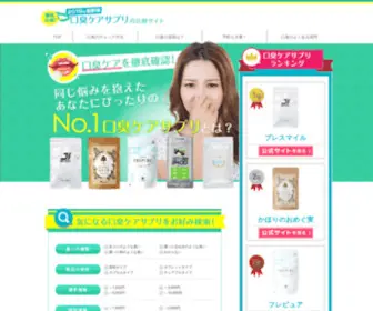 Breathcare-Labo.com(口臭ケア) Screenshot