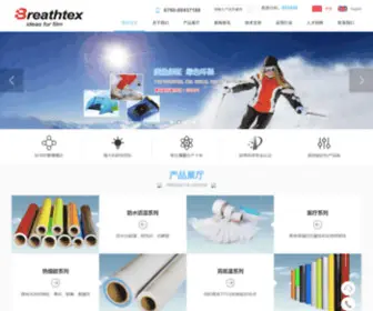 Breathfilm.com(中山博锐斯新材料股份有限公司（网）) Screenshot