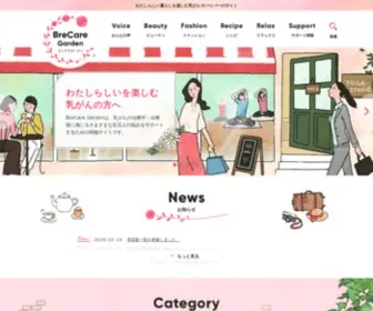 Brecaregarden.jp(わたしらしい暮らしを楽しむ乳がんサバイバーのサイト BrecareGarden（ブレケアガーデン）) Screenshot