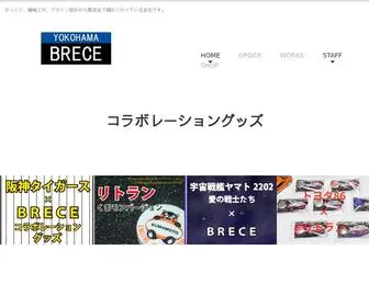 Brece.co.jp(便利でカッコよくてどこにも無いも) Screenshot