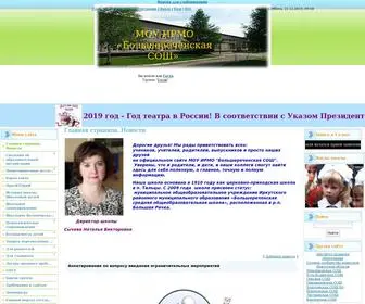 Brechenskaya.ru(Сайт Большереченской школы) Screenshot