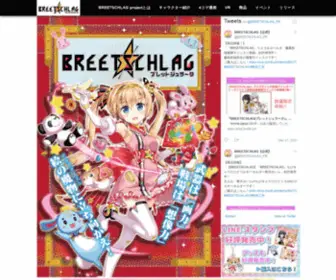 Breetschlag.com(BREETSCHLAG(ブレットシュラーク)) Screenshot