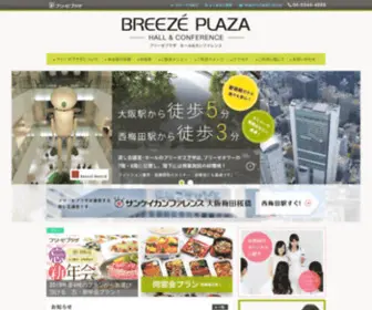 Breeze-Plaza.com(会議室) Screenshot