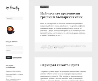 Brefy.com(Блог) Screenshot