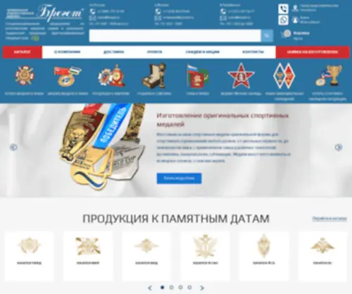 Breget.ru(ЧХФ "БРЕГЕТ") Screenshot