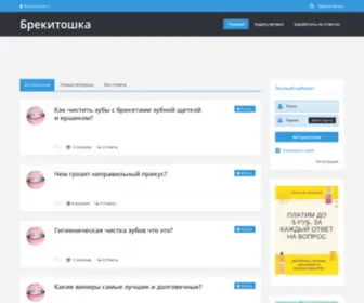 Brekitoshka.ru(Брекитошка) Screenshot