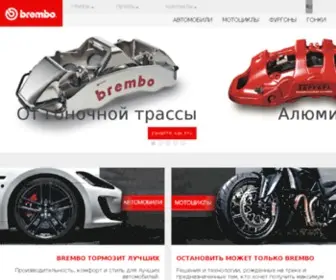 Brembo.ru(Главная ) Screenshot