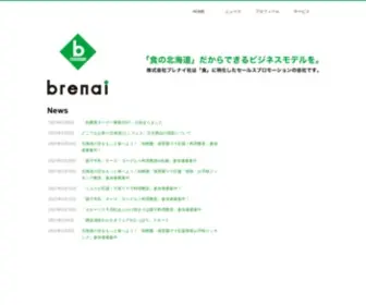 Brenaisha.com(株式会社ブレナイ社) Screenshot