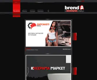 Brend-A.com(Головна) Screenshot