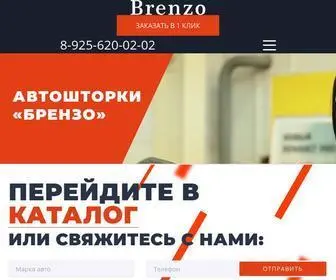 Brenzo.ru(интернет) Screenshot