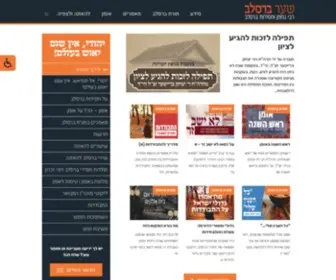 Breslev.org(שער ברסלב) Screenshot